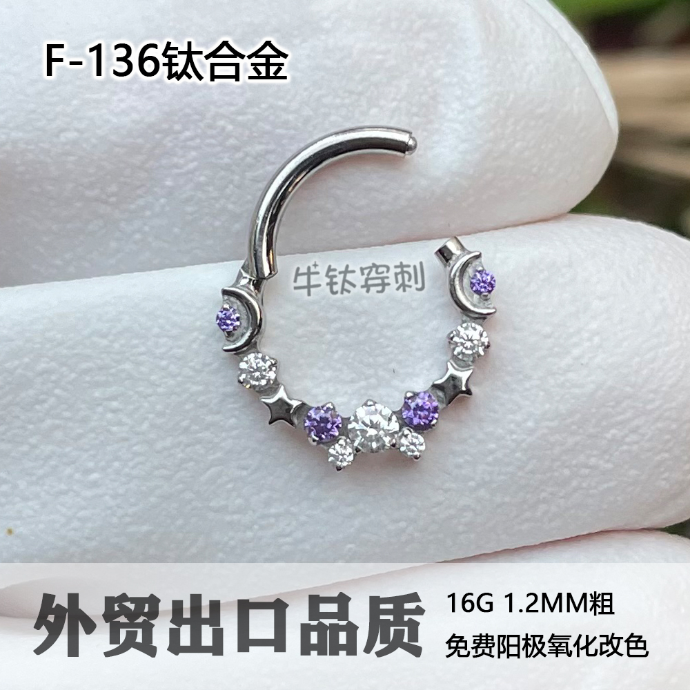 F136钛合金耳环星月闭口环16G鼻中隔耳轮角环耳骨环高抛光DAITH