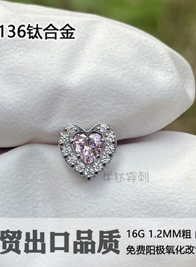 爱心耳钉钛合金医用级锆石欧美