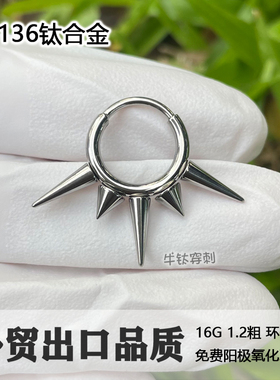 F136植入级钛合金耳环防过敏16G朋克唇环尖锥环恶魔卡式鼻中隔环