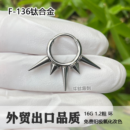 F136植入级钛合金耳环防过敏16G朋克唇环尖锥环恶魔卡式鼻中隔环