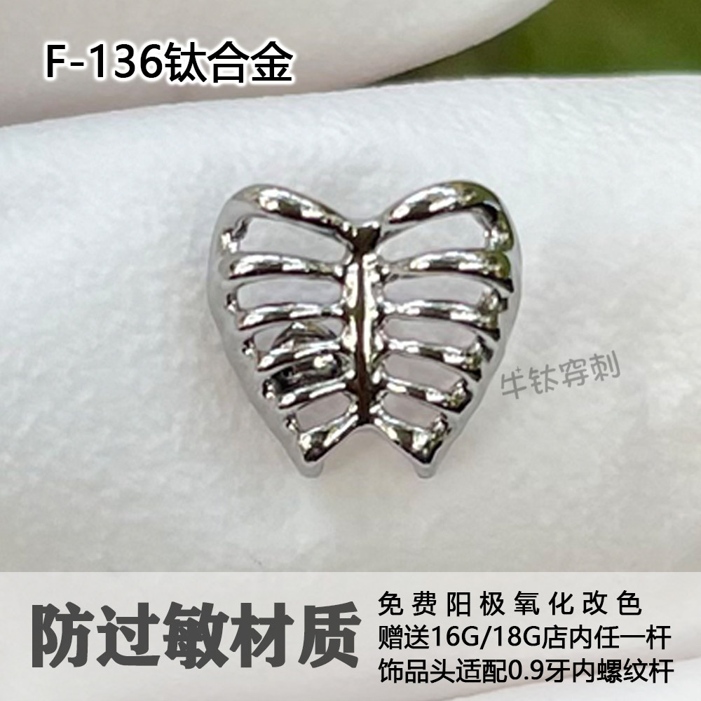 f136钛合金肋骨骨架耳钉耳骨钉隐藏的爱亚文化耳窝钉养耳洞16G18G