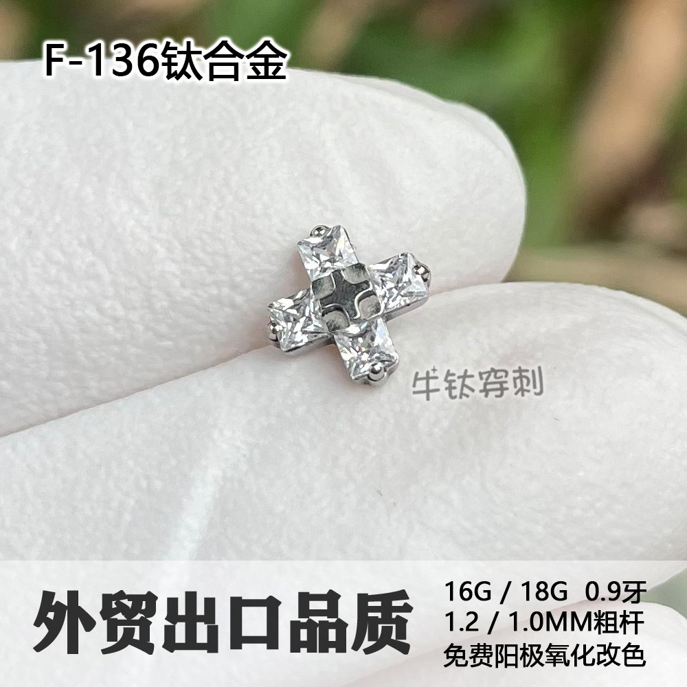 牛钛穿刺 F136钛合金耳钉方形锆石十字架中小十字架耳窝钉耳骨钉