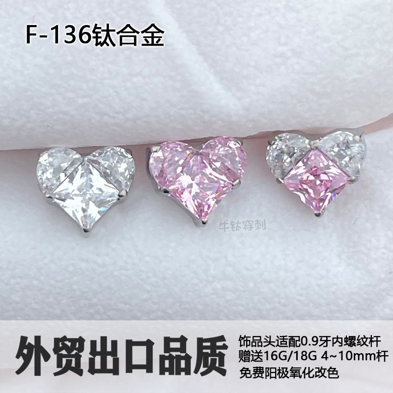 大钻爱心粉钛合金潮流耳钉耳伞耳骨钉防过敏超闪养耳洞牛钛穿刺
