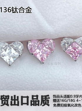 大钻爱心粉钛合金潮流耳钉耳伞耳骨钉防过敏超闪养耳洞牛钛穿刺