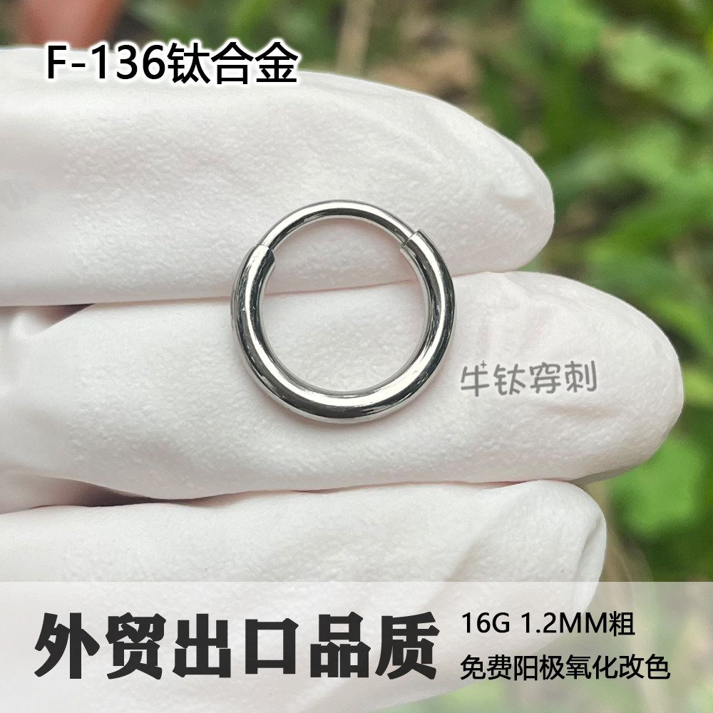 F136钛合金通勤高抛光耳环耳圈线圈防过敏闭口环鼻环素环16G百搭