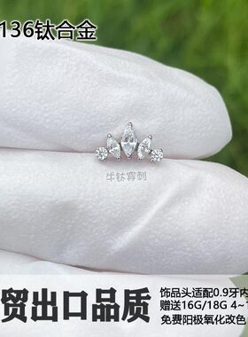 穿刺耳骨钉耳钉钛合金6A锆石