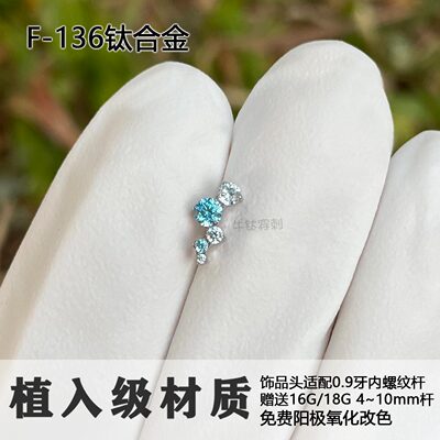 迷你五连渐变蓝锆F136钛合金耳钉转运条流星超闪耳骨钉Flat爆款