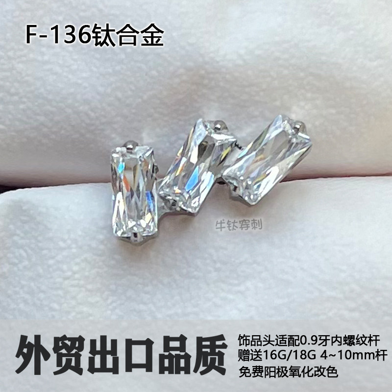 F136钛合金耳钉三方形锆石耳钉欧美潮流风耳窝钉耳骨钉16G18G唇钉
