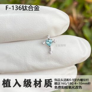 F136钛合金海蓝爱心十字架耳钉防过敏满钻爱心少女心耳骨钉高抛光
