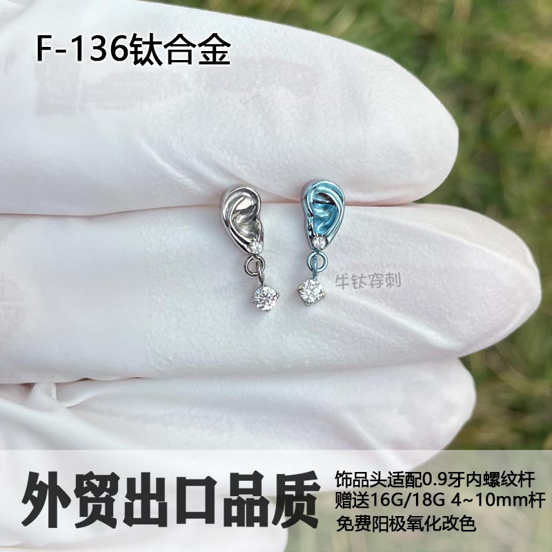 F136钛合金耳钉锆石吊坠耳钉耳垂钉防过敏耳骨钉耳窝钉内螺纹