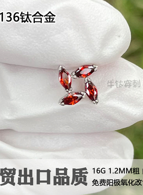 锆石花环钛合金潮流耳钉耳窝钉耳骨钉16G防过敏欧美风牛钛穿刺