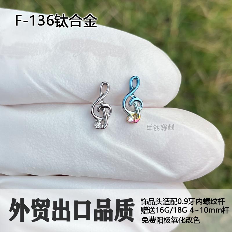 F136钛合金音符耳钉耳垂钉防过敏耳骨钉耳窝钉内螺纹防过敏