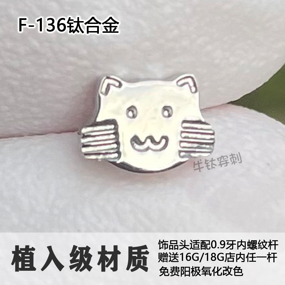 f136钛合金耳钉可爱软萌猫咪耳骨钉简约防过敏养耳洞16G18G耳窝钉