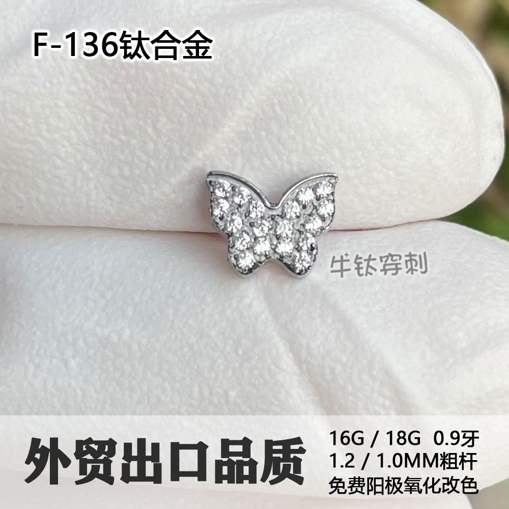 牛钛穿刺 钛合金满钻蝴蝶耳钉耳骨钉鼻钉唇钉防过敏16G/18G