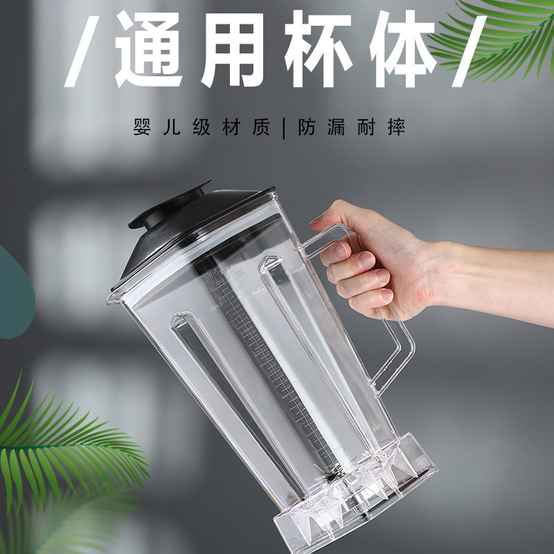 通用大马力2L升商用豆浆机上杯子破壁料理机配件沙冰机杯子带刀头