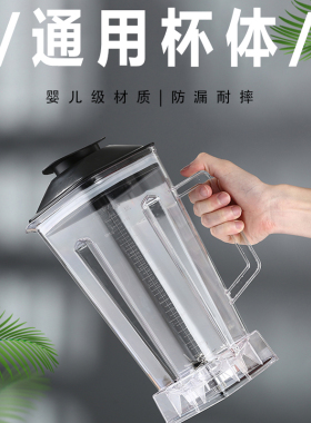 通用大马力2L升商用豆浆机上杯子破壁料理机配件沙冰机杯子带刀头