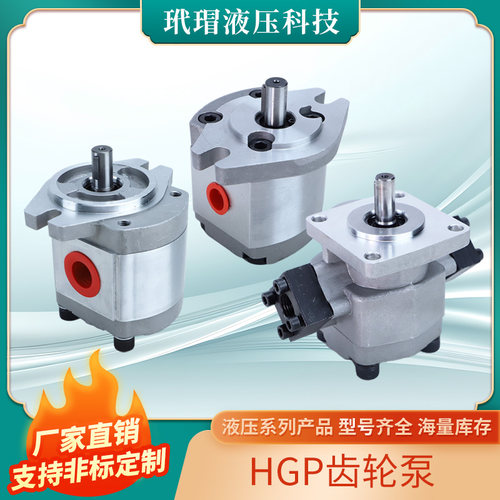 新鸿款液压齿轮泵HGP-1A