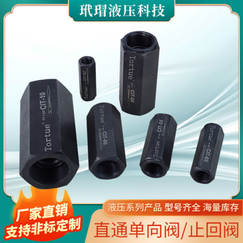 直通单向阀/止回阀CIT管式单向阀