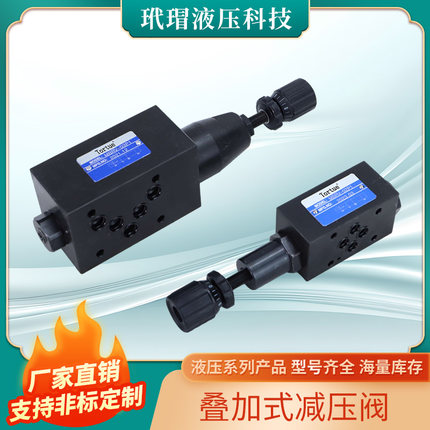 叠加式减压阀MBRV-02P 02A 02B MBRV-03P 03A 03B 液压元件