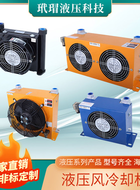 液压系统风冷散热器AW0607T/AH0608/1012/1417冷凝器100%高效散热