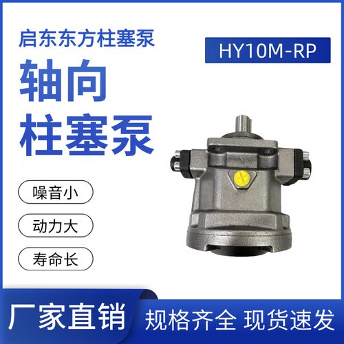 HYM系列轴向柱塞泵HY10M-RP16