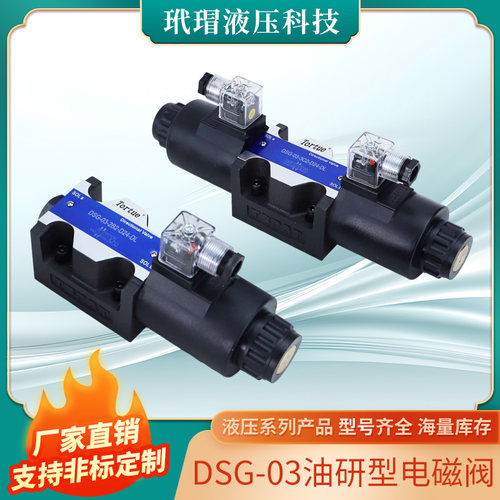 DSG-03-3C2-D24/A240-50液压阀