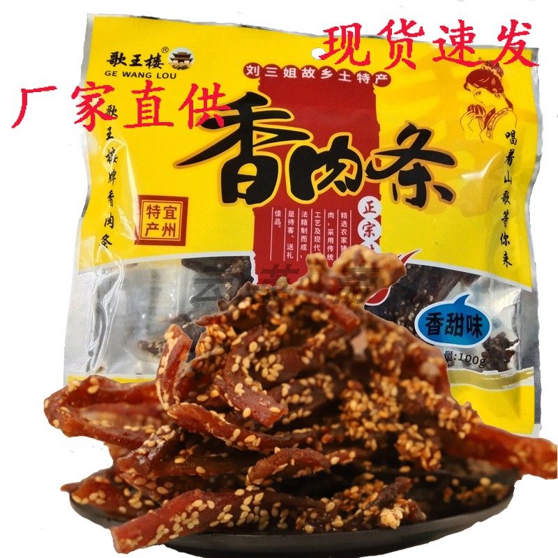 歌王楼宜州猪肉条香肉条