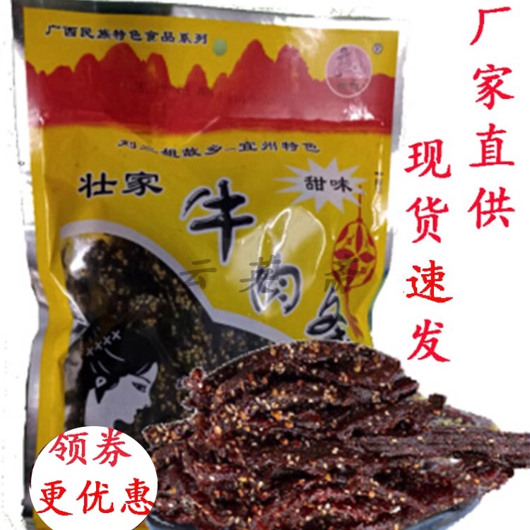 壮家牛肉条刘三姐牛肉干广西宜州特产甜味辣味牛腊巴休闲零食包邮 零食/坚果/特产 牛肉类 原图主图