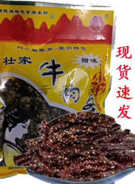 壮家牛肉条甜味辣味麻辣日期新鲜