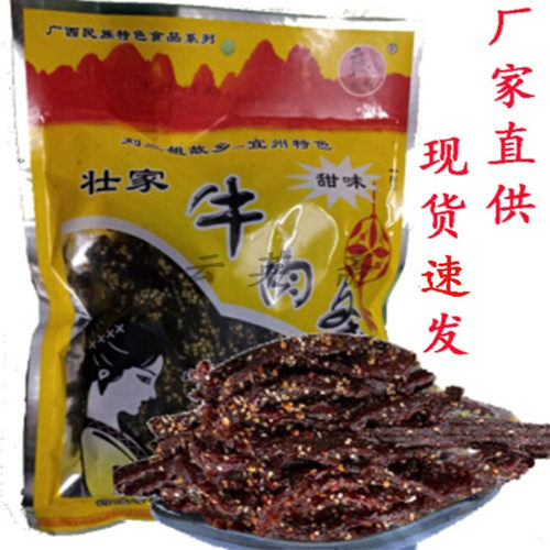 壮家牛肉条甜味辣味麻辣日期新鲜
