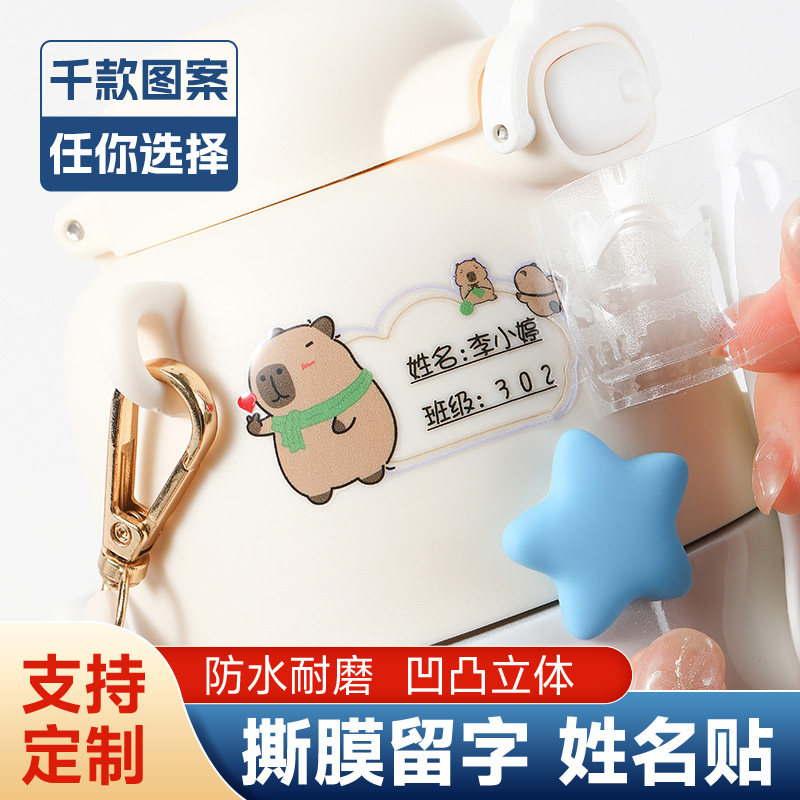 定制儿童名字转印贴撕膜留字