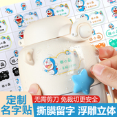 定制儿童名字贴卡通贴纸撕膜留字姓名贴防水防刮小学生专用幼儿园