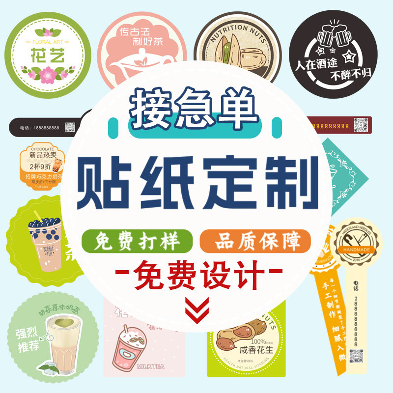 不干胶贴纸定制LOGO商标二维码