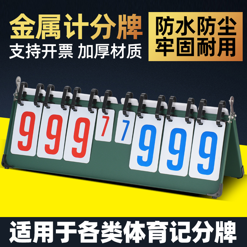 乒乓球翻页式可折叠比赛计分器