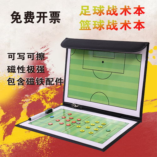足球战术板篮球磁性教练本五人球