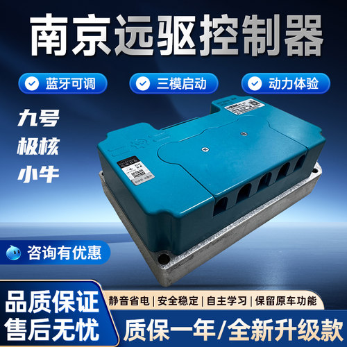 南京远驱控制器72240/260/360