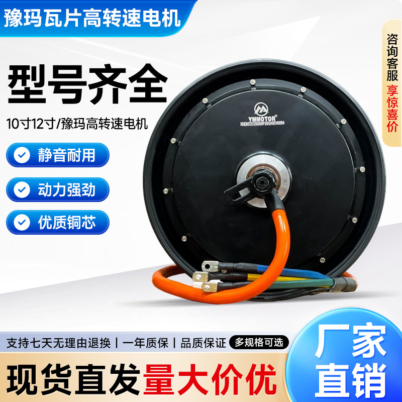 豫玛2000WP高转速电动车电机图片