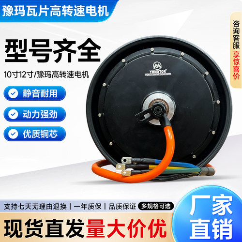 豫玛2000WP高转速电动车电机