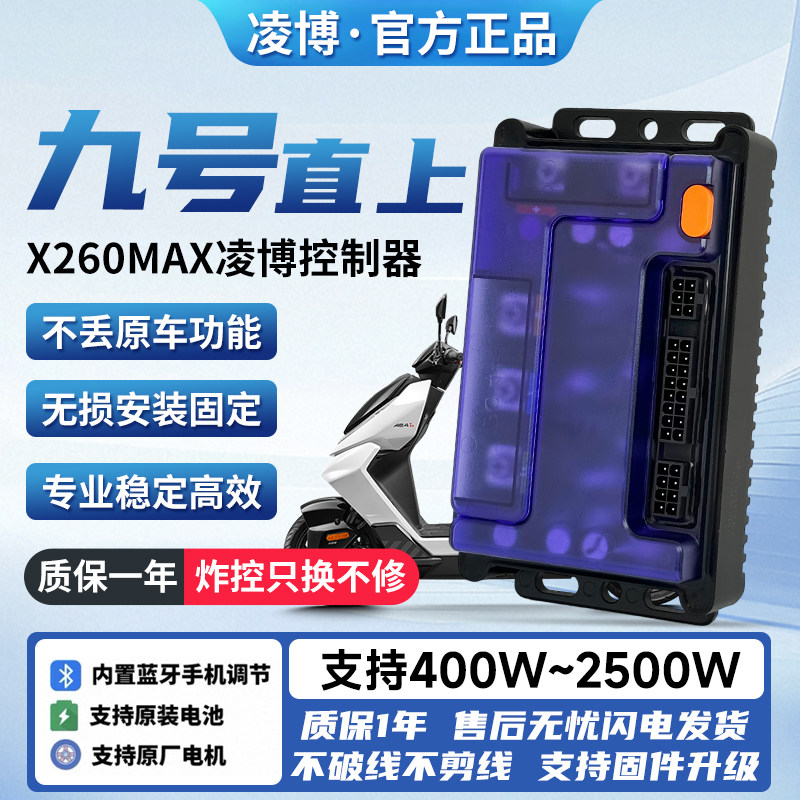 凌博雷霆X260MAX电动车控制器