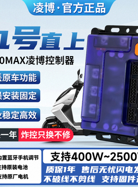 凌博控制器雷霆X260MAX九号小牛极核台铃雅迪金箭黑骑士电动直上