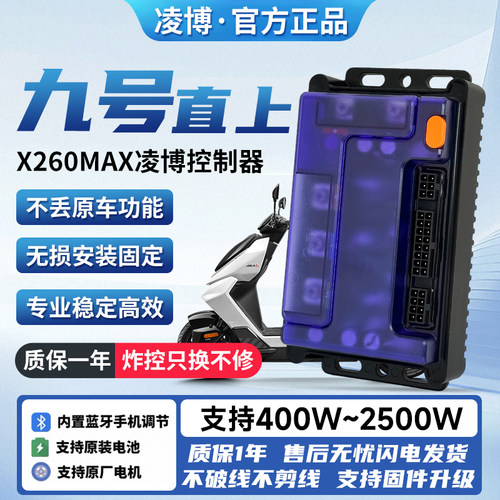 凌博雷霆X260MAX电动车控制器
