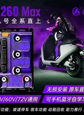 甲胄凌博E260MAX九号小牛极核直上控制器m95c+/N3/NPLAY/AE4/FX/
