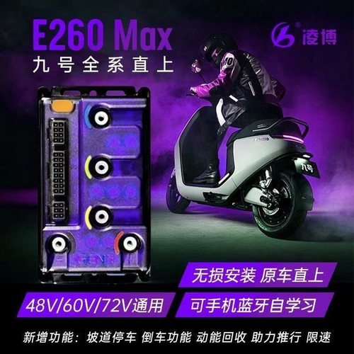 甲胄凌博E260MAX九号小牛极核直上控制器m95c+/N3/NPLAY/AE4/FX/