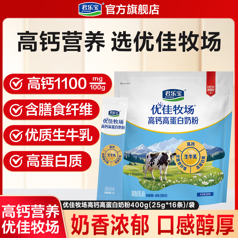 君乐宝奶粉成人优佳牧场400g生牛乳高钙高蛋白条包便携装全家营养图片