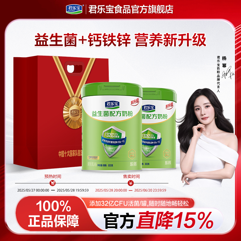 君乐宝官方旗舰正品店益生菌成人奶粉高钙全家营养牛奶粉