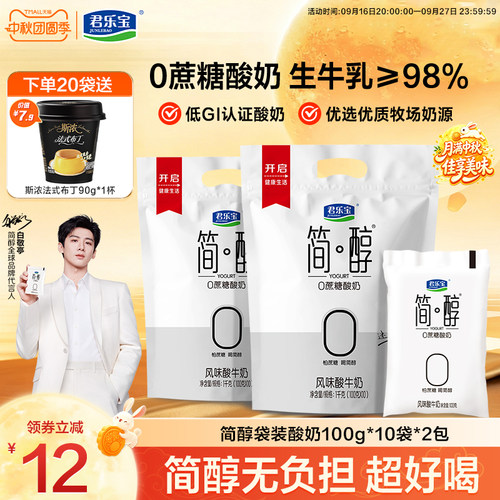 君乐宝官方店简醇0蔗糖酸奶