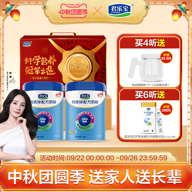 君乐宝官方旗舰店钙铁锌奶粉成人全家营养牛奶粉中老年青少年奶粉