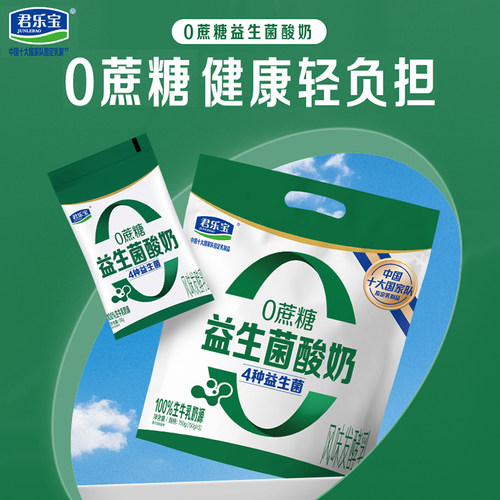 君乐宝0蔗糖益生菌酸奶生牛乳发酵风味发酵乳150g*15袋