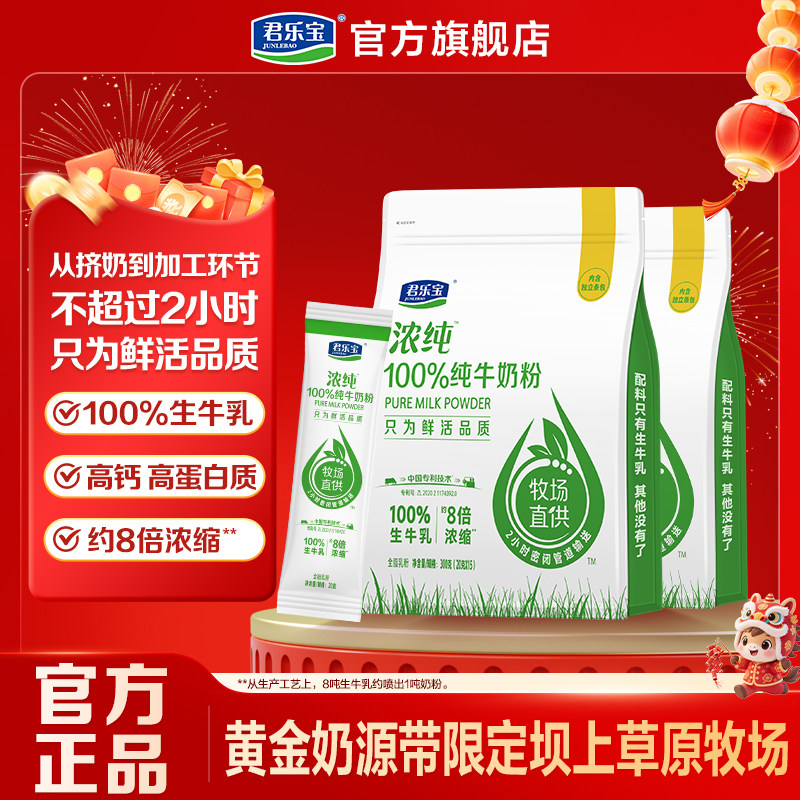君乐宝浓纯纯牛奶粉官方旗舰店高蛋白高钙学生全家营养早餐奶粉