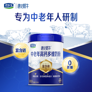 君乐宝奶粉遇见奶牛高钙富含硒0蔗糖高膳食纤维高锌700g*2听礼盒